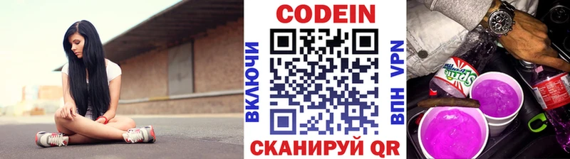 Codein напиток Lean (лин)  Грязи 